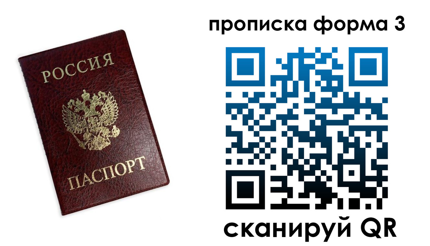 прописка регистрация в Свирске