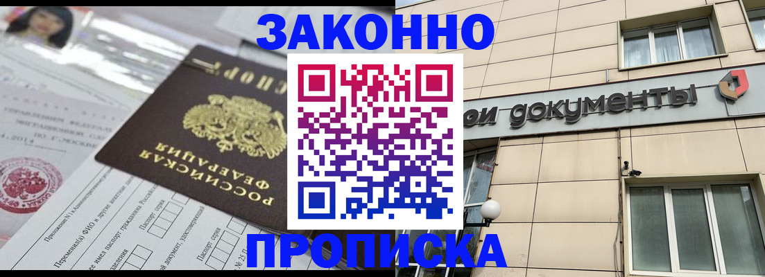 прописка законно в Свирске
