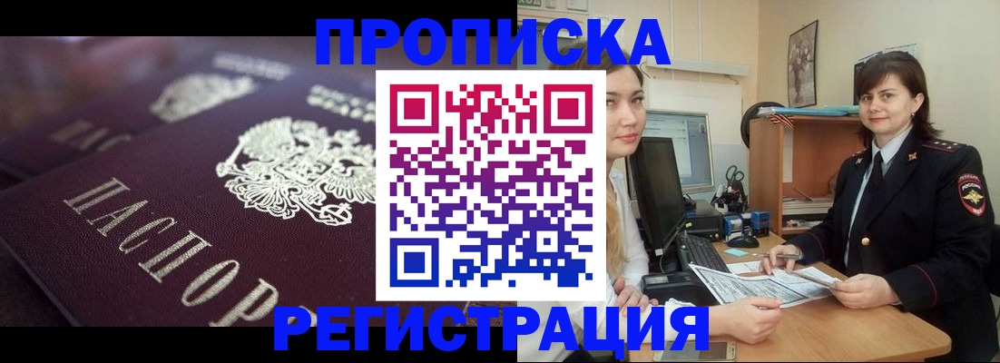 прописка от собственника в Свирске