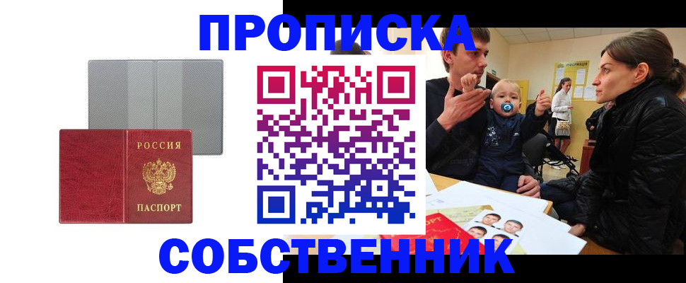 прописка регистрация в Свирске