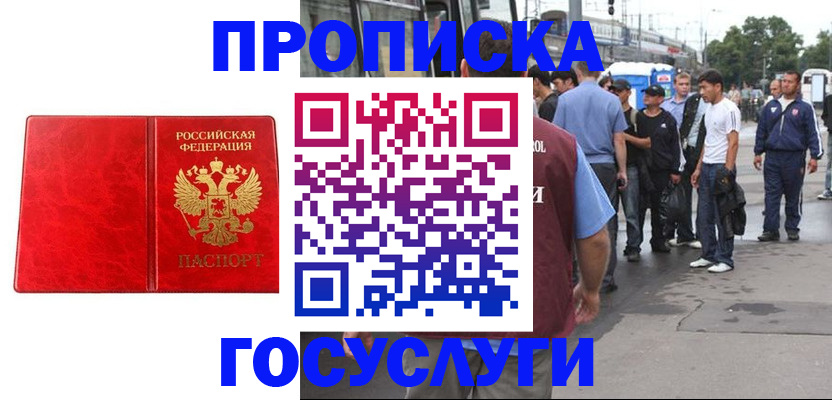 прописка для кредита в Свирске