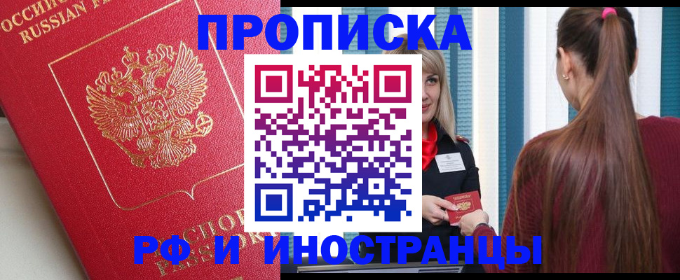 прописка в квартире в Свирске