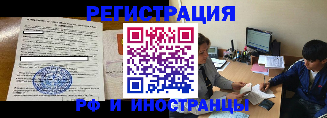 прописка 2025 в Свирске